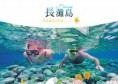 /album/%e9%95%b7%e7%81%98%e5%b3%b6%e4%ba%94%e6%97%a5%e9%81%8a/a00023007-jpg/